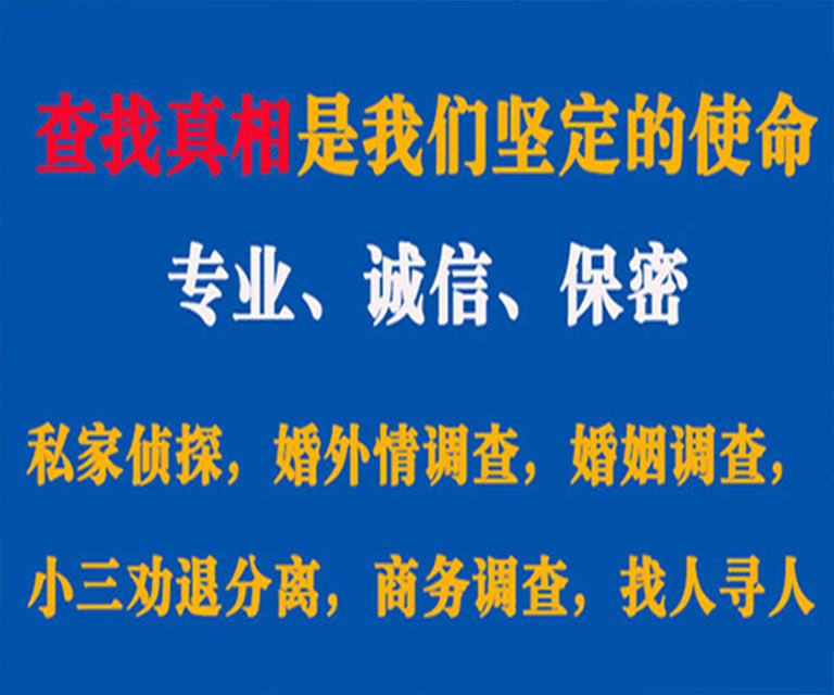 陆丰私家侦探哪里去找？如何找到信誉良好的私人侦探机构？